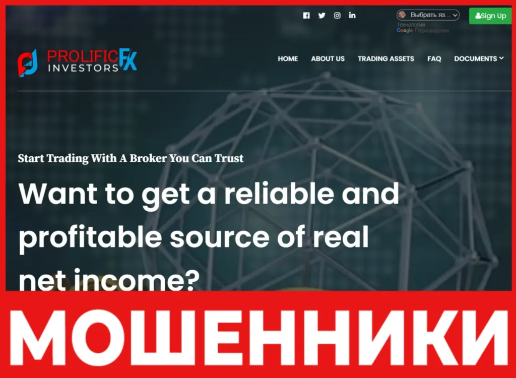 Prolific Fx Investors лицевая сторона скрин