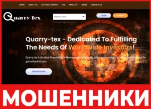 Quarry-tex лицевая сторона скрин