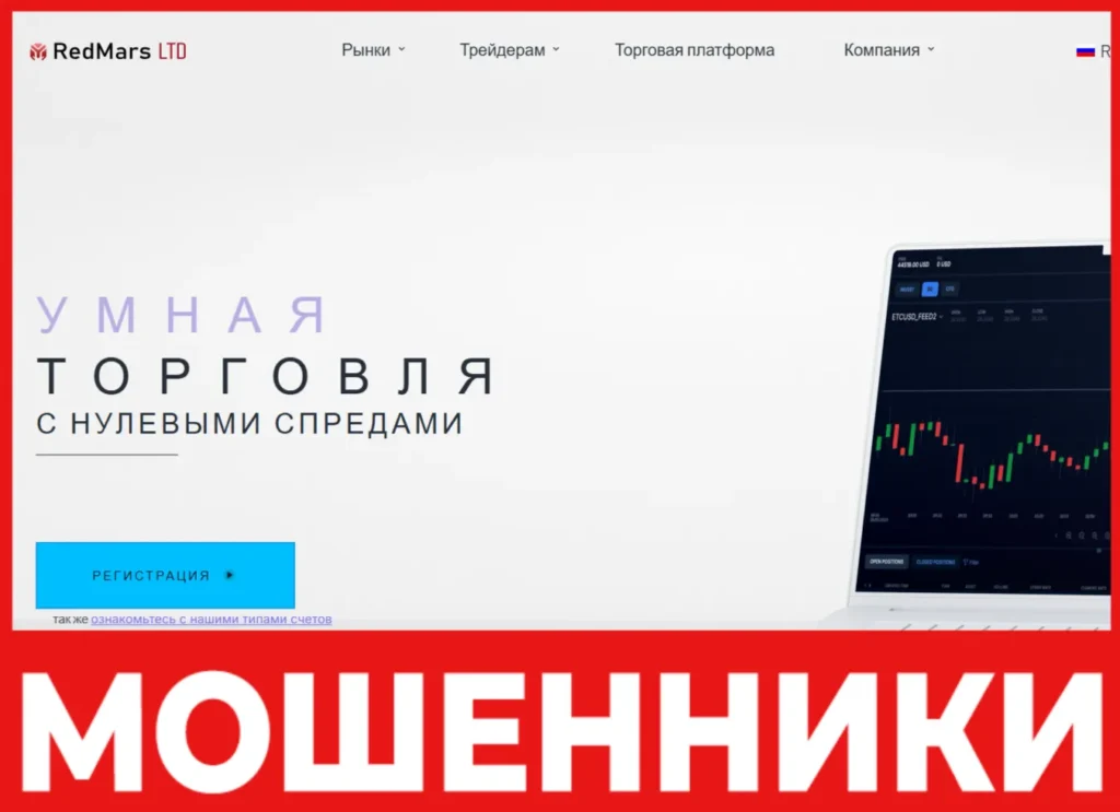 RedMars LTD лицевая сторона скрин