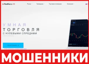 RedMars LTD лицевая сторона скрин