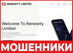 Renewity Limited лицевая сторона скрин