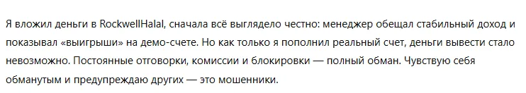 RockwellHalal 3 скрин