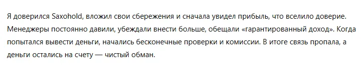 Saxohold 3 скрин