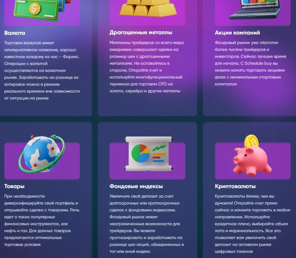 Schedule Buy 1 скрин