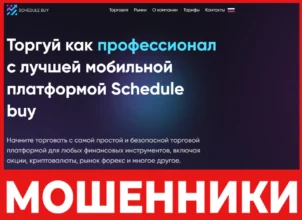 Schedule Buy лицевая сторона скрин