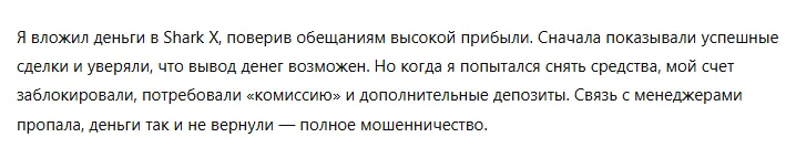 Shark X 3 скрин