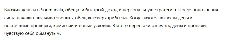 Soumarvila 3 скрин