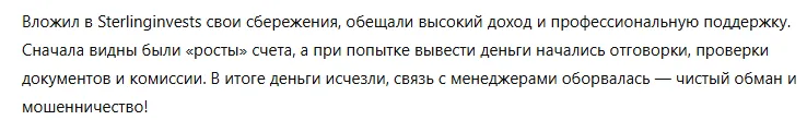 Sterlinginvests 3 скрин