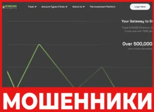 Sterlinginvests лицевая сторона скрин