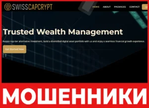 Swisscapcrypt лицевая сторона скрин