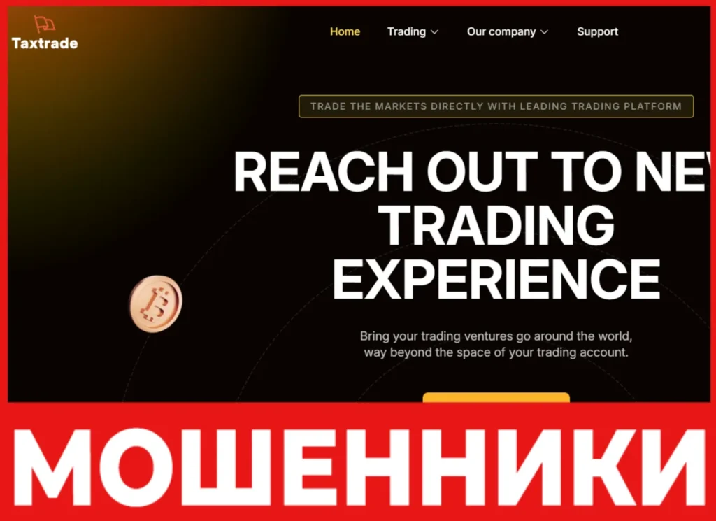 TaxTrade лицевая сторона скрин