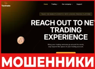 TaxTrade лицевая сторона скрин