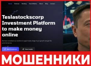 Teslastockscorp лицевая сторона скрин