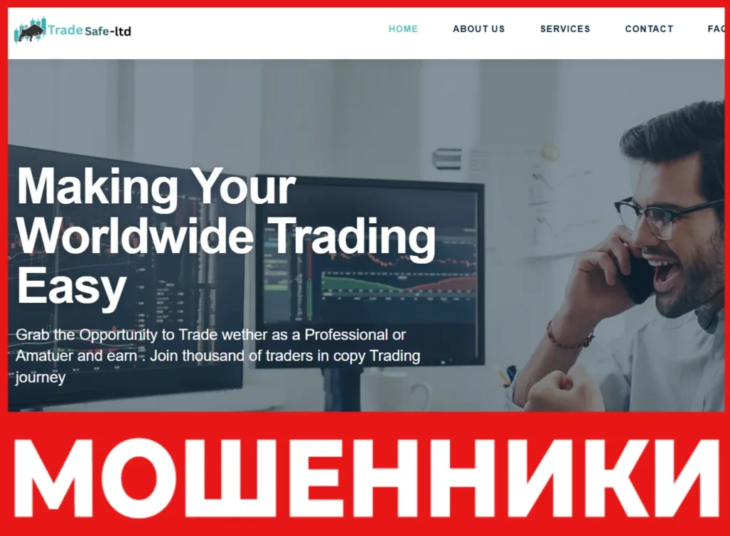 Trade Safe лицевая сторона скрин