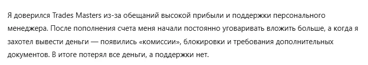 Trades Masters 3 скрин