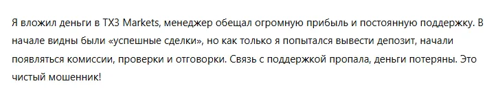 TX3 Markets 3 скрин