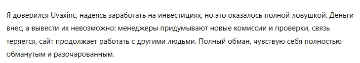 Uvaxinc 3 скрин