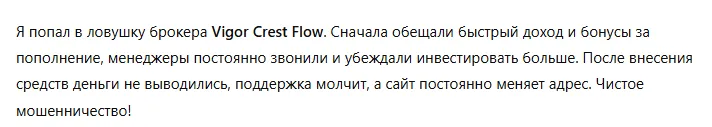Vigor Crest Flow 3 скрин