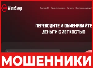 WennSwap лицевая сторона скрин
