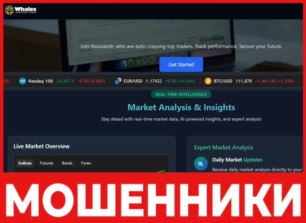 Whales Horizon Trade лицевая сторона скрин