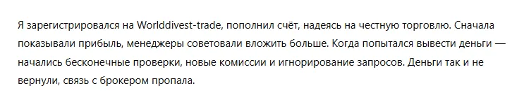 Worlddivest-trade 3 скрин