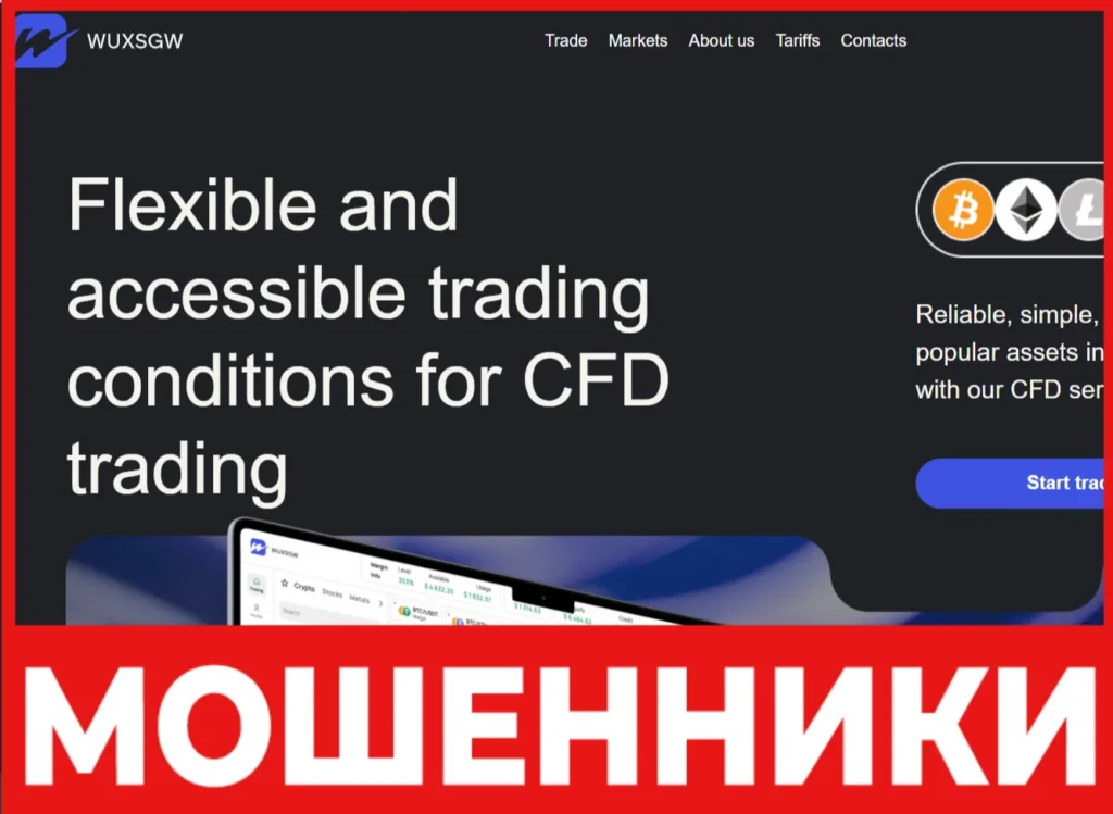 Wuxsgw лицевая сторона скрин