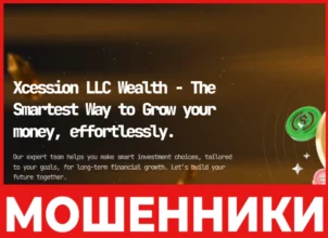 Xcession LLC Wealth лицевая сторона скрин