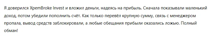 XpemBroke Invest 3 скрин