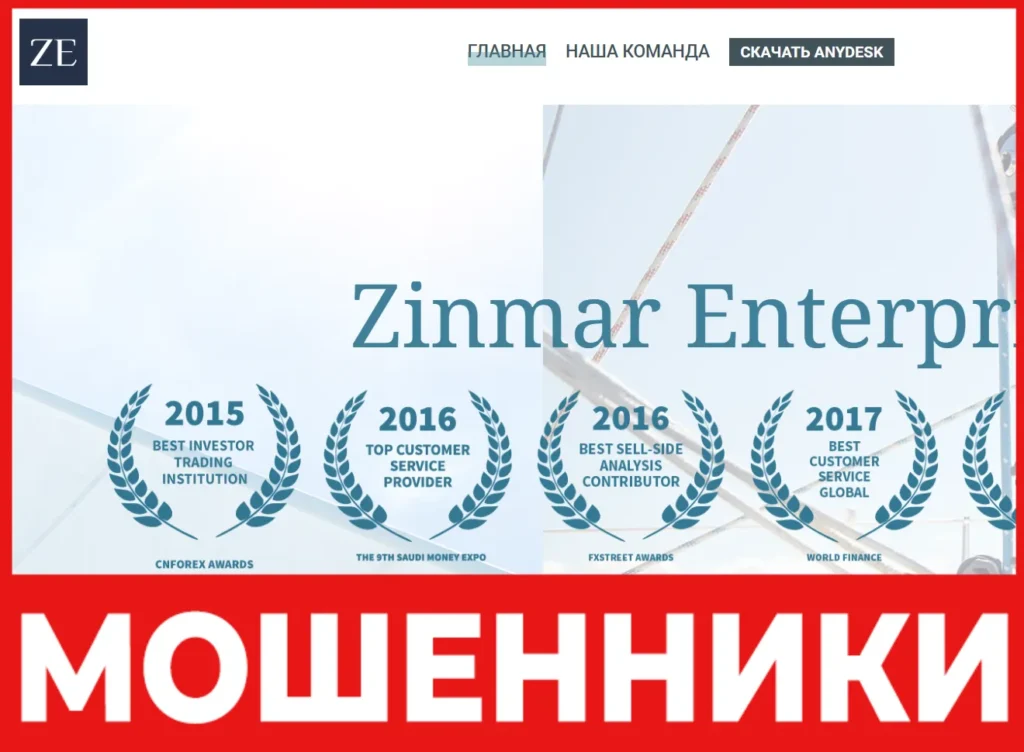 Zinmar Enterprise лицевая сторона скрин