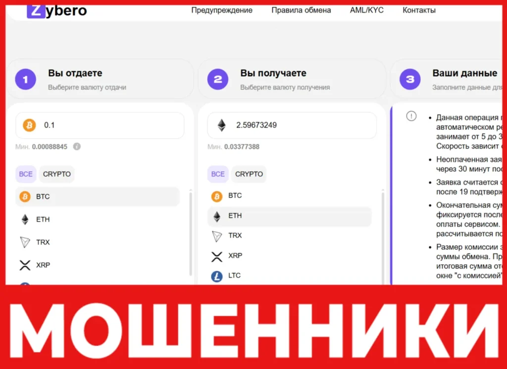 Zybero лицевая сторона скрин