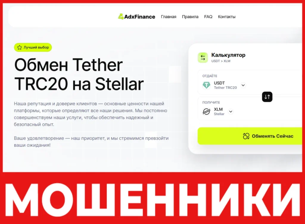 AdxFinance лицевая сторона скрин