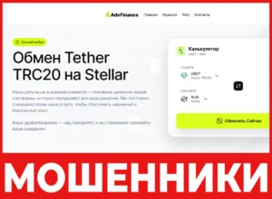 AdxFinance лицевая сторона скрин