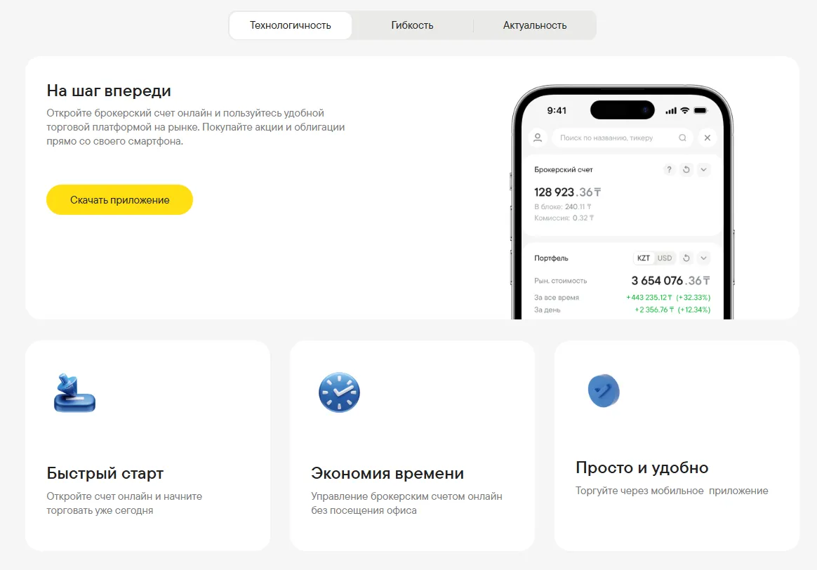 Alatau City Invest 2 скрин