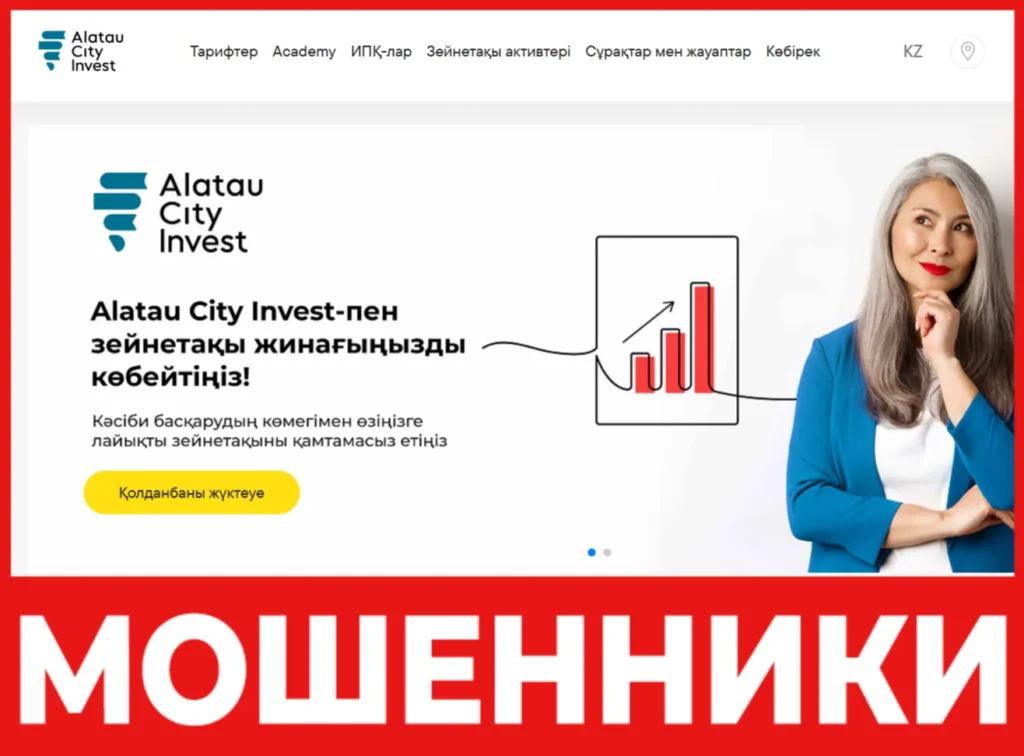 Alatau City Invest лицевая сторона скрин