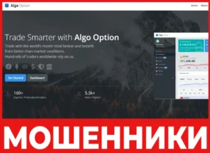 Algo Option лицевая сторона скрин