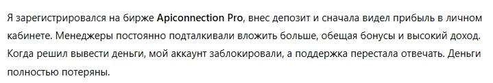 Apiconnection Pro 1 скрин