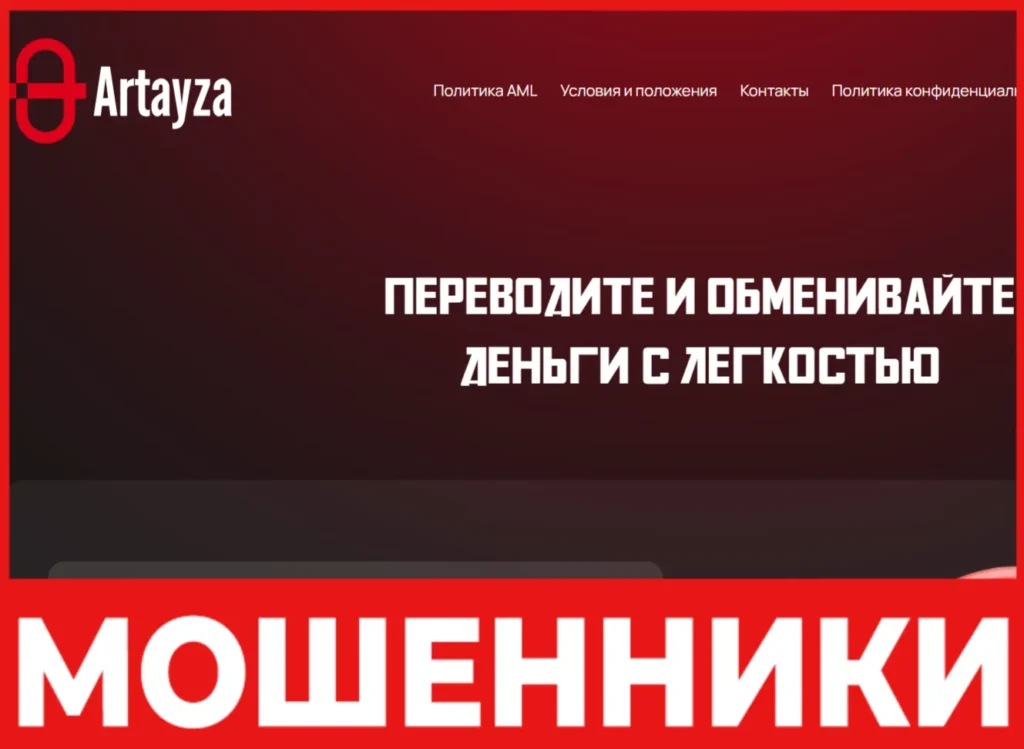 Artayza лицевая сторона скрин