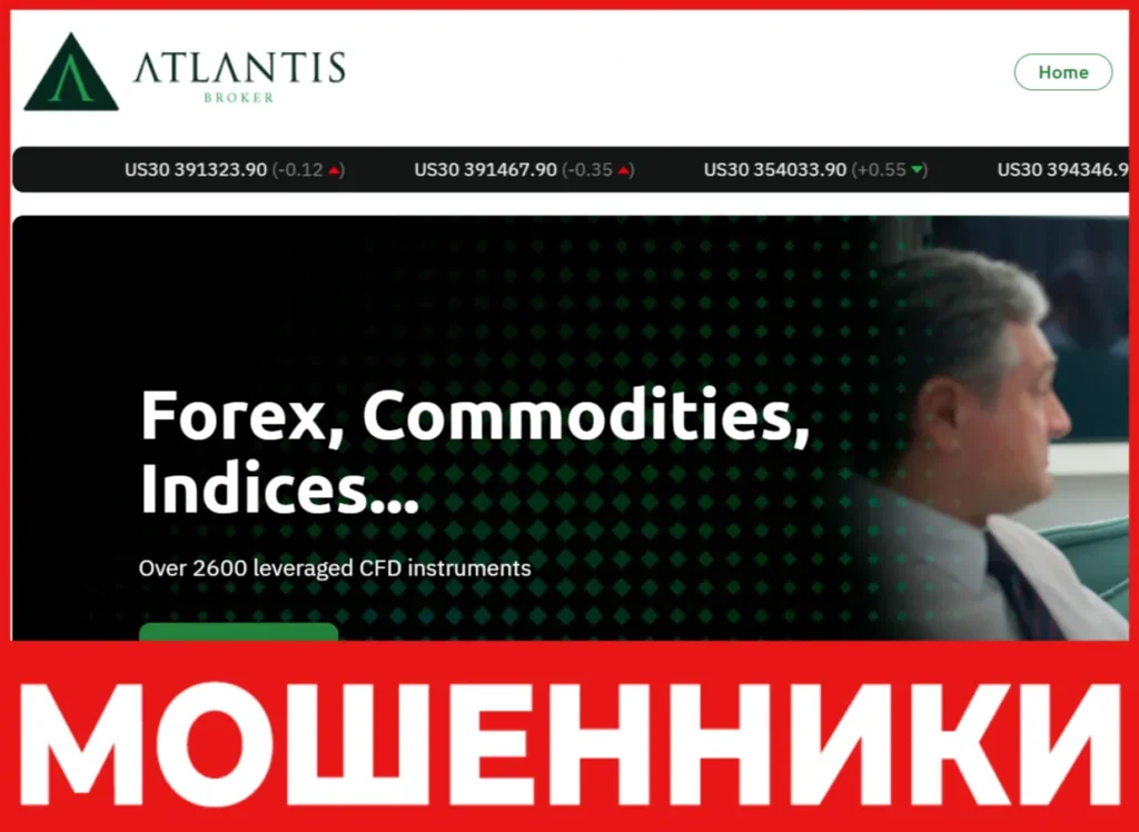 Atlantis Broker лицевая сторона скрин