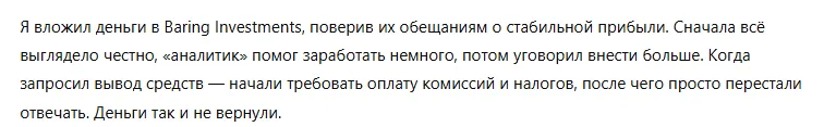 Baring Investments 3 скрин