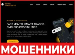 Baring Investments лицевая сторона скрин
