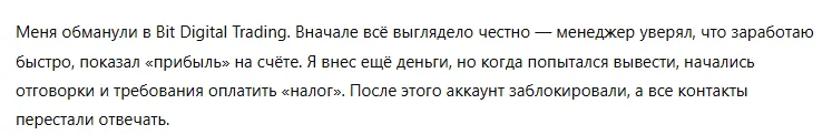 Bit Digital Trading 3 скрин