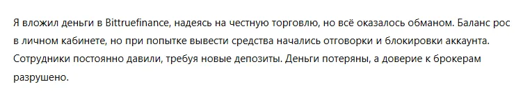 Bittruefinance 1 скрин