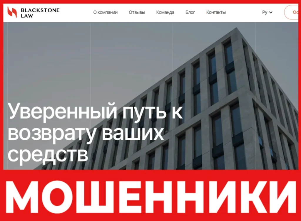 Blackstone Law лицевая сторона скрин