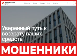 Blackstone Law лицевая сторона скрин