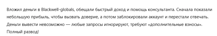 Blackwell-globals 3 скрин