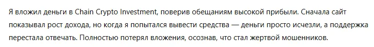 Chain Crypto Investment 3 скрин