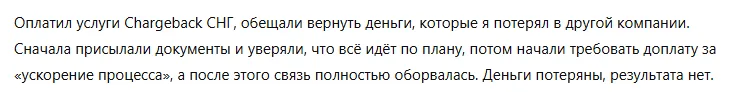Chargeback СНГ 1 скрин