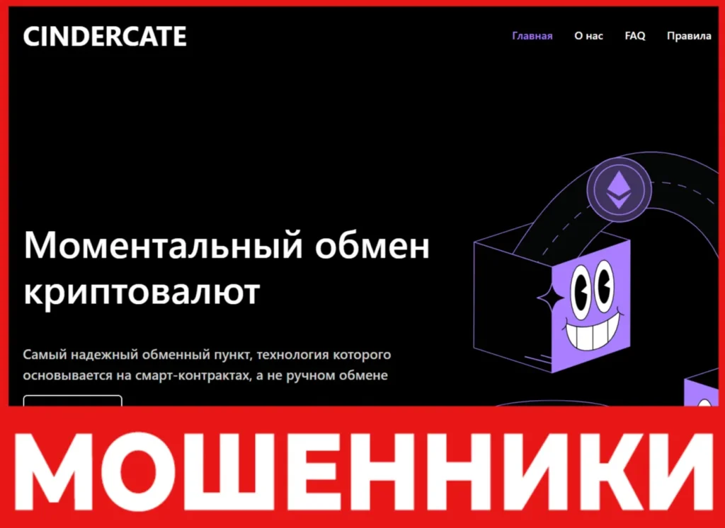 Cindercate лицевая сторона скрин