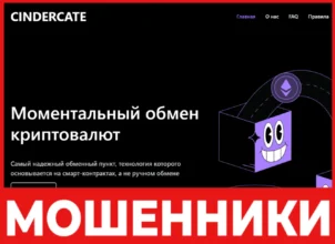 Cindercate лицевая сторона скрин