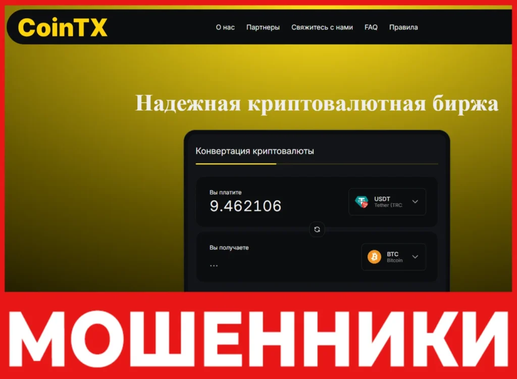 CoinTX лицевая сторона скрин
